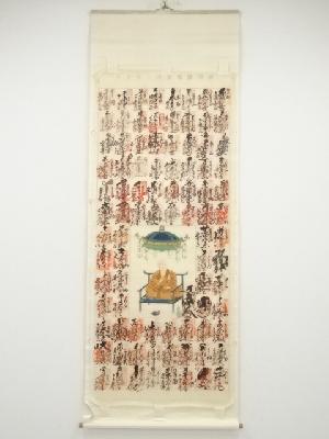 西国三十三ケ所朱印　絹本掛軸（未表装）